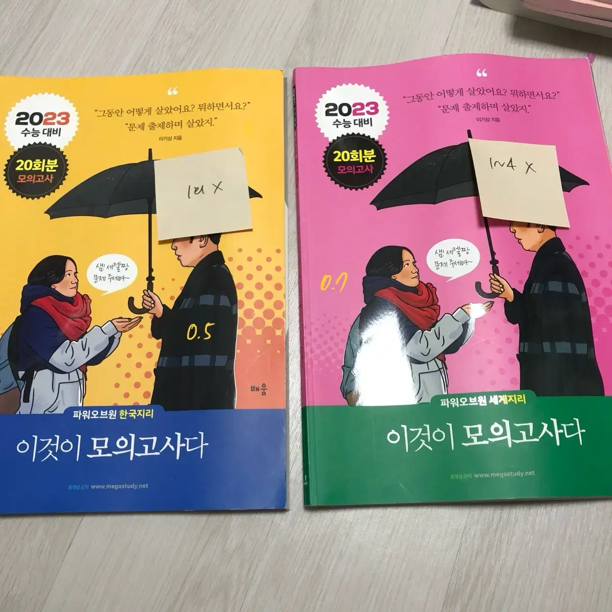 이기상 이것이모의고사다 한지 세지 수능 메가스터디